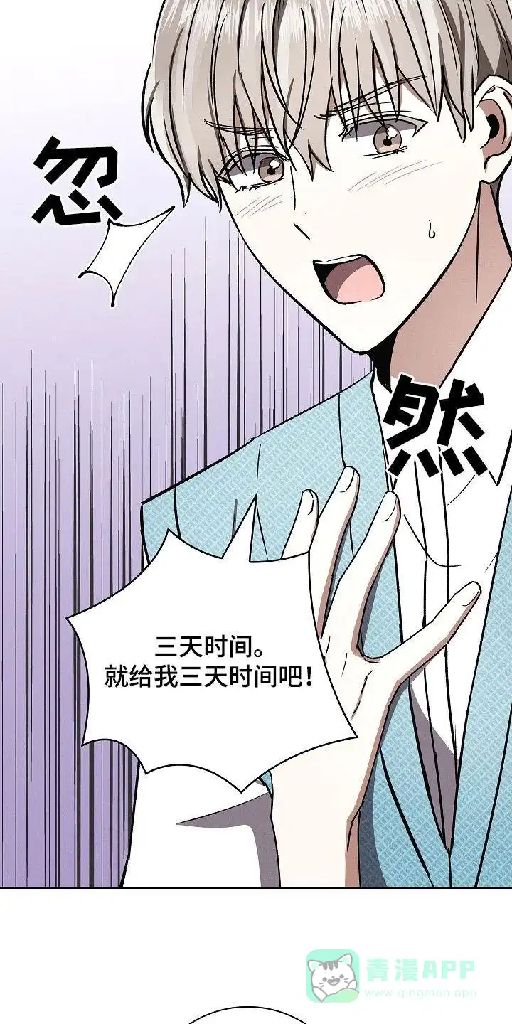 成为皇太子妃 第73话 第6页