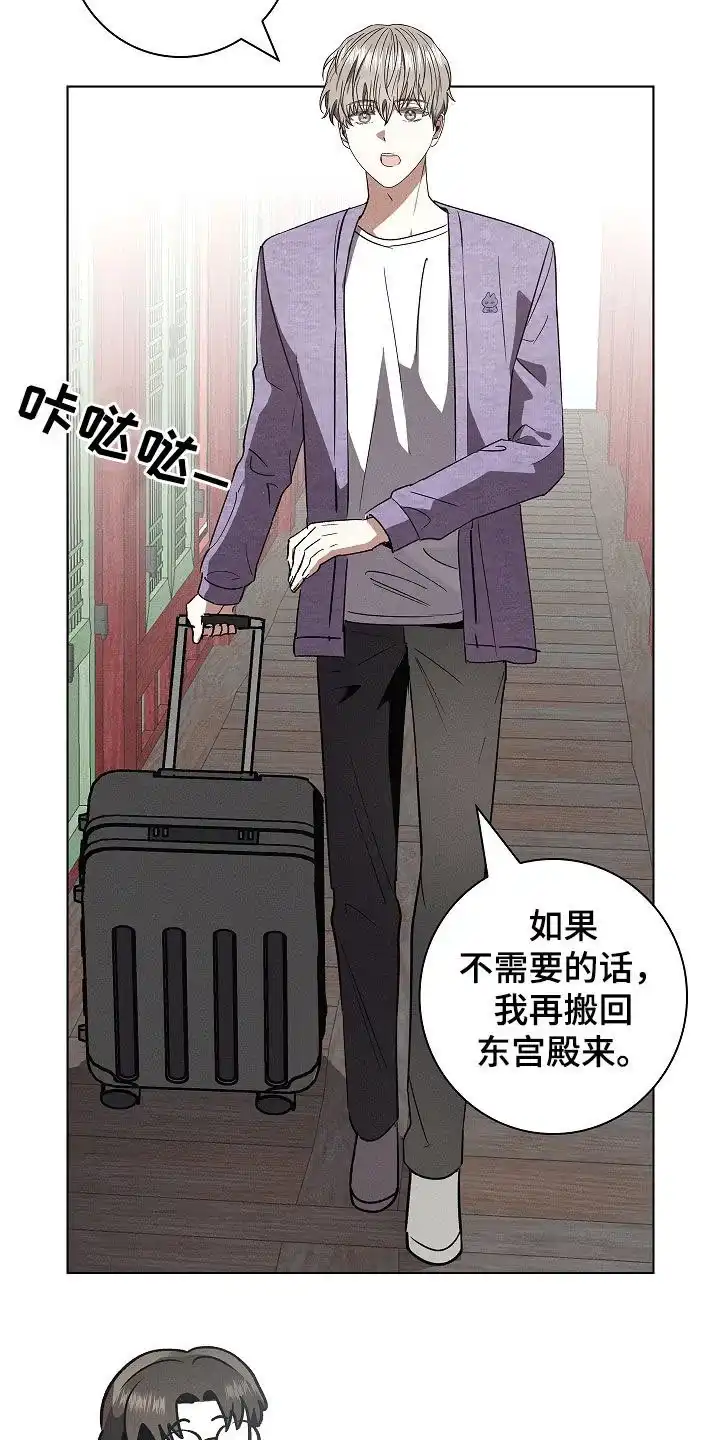 成为皇太子妃 第74话 第2页
