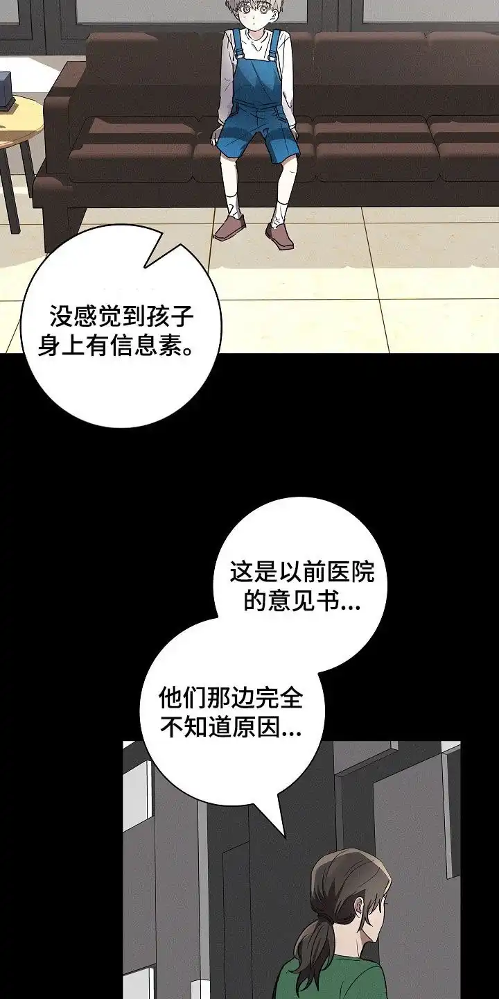 成为皇太子妃 第74话 第30页
