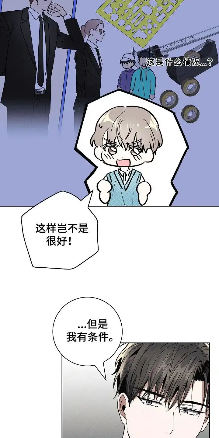 成为皇太子妃 第74话 第10页