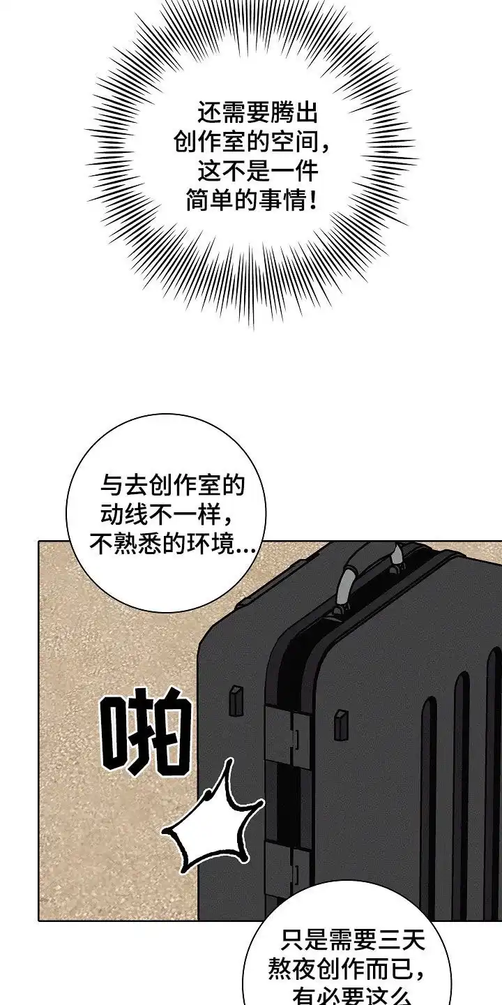成为皇太子妃 第74话 第18页