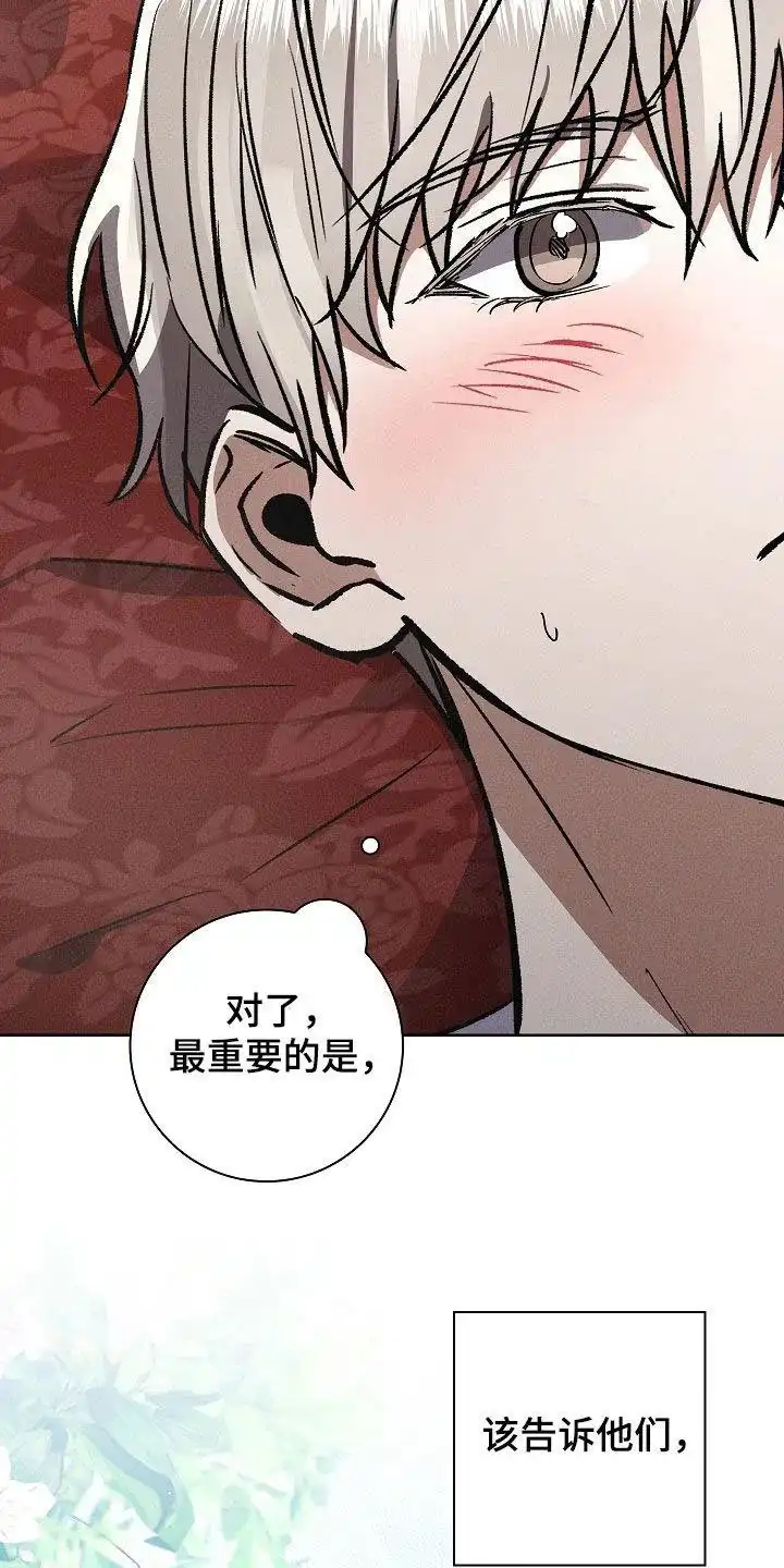 成为皇太子妃 第74话 第20页