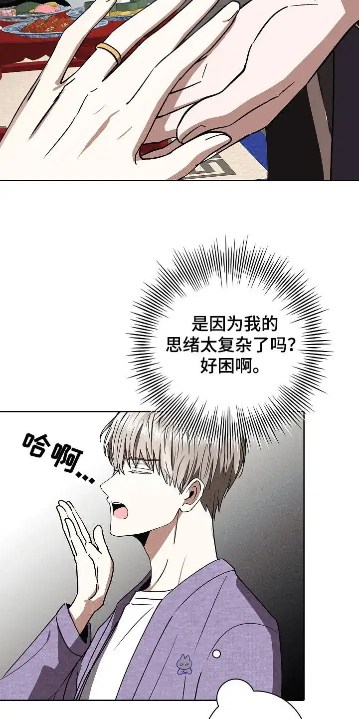 成为皇太子妃 第74话 第27页