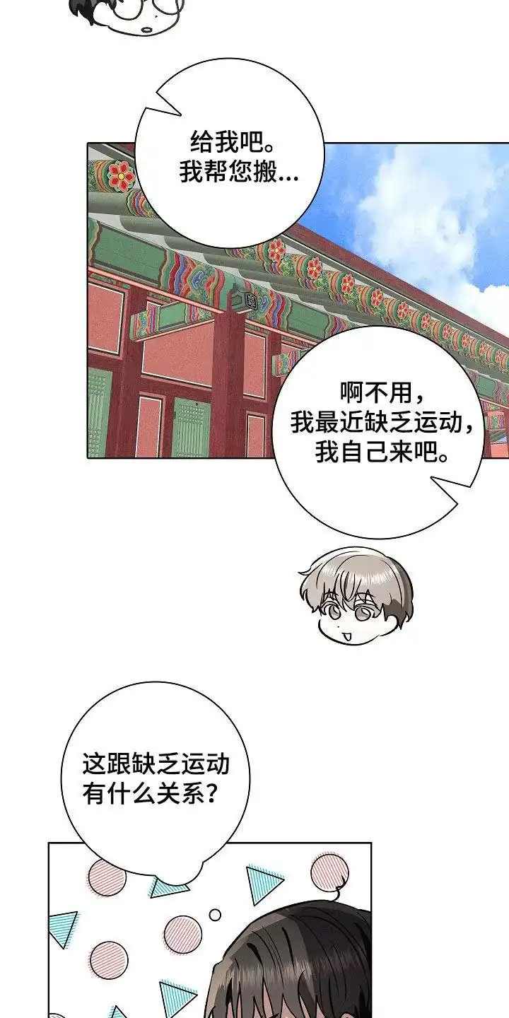 成为皇太子妃 第74话 第3页