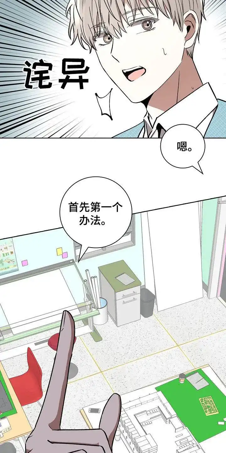 成为皇太子妃 第74话 第8页