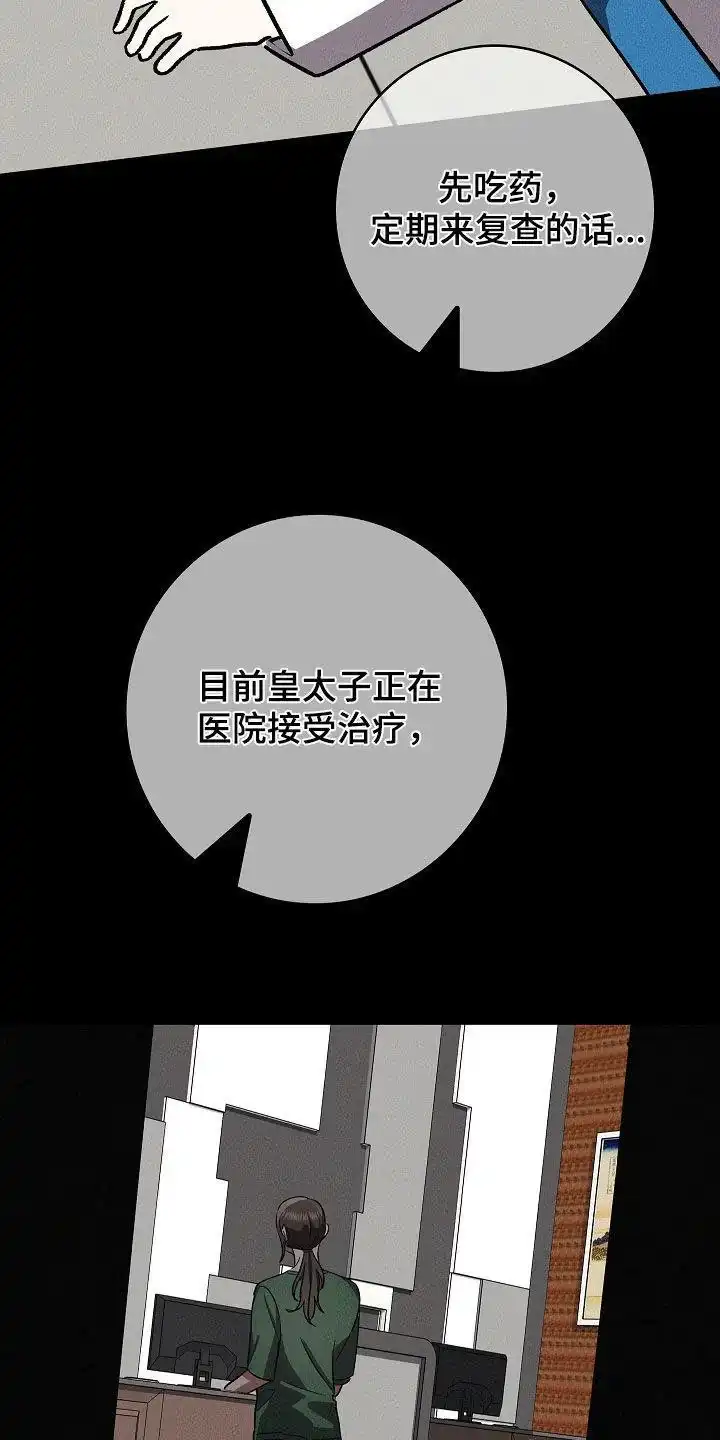 成为皇太子妃 第74话 第34页