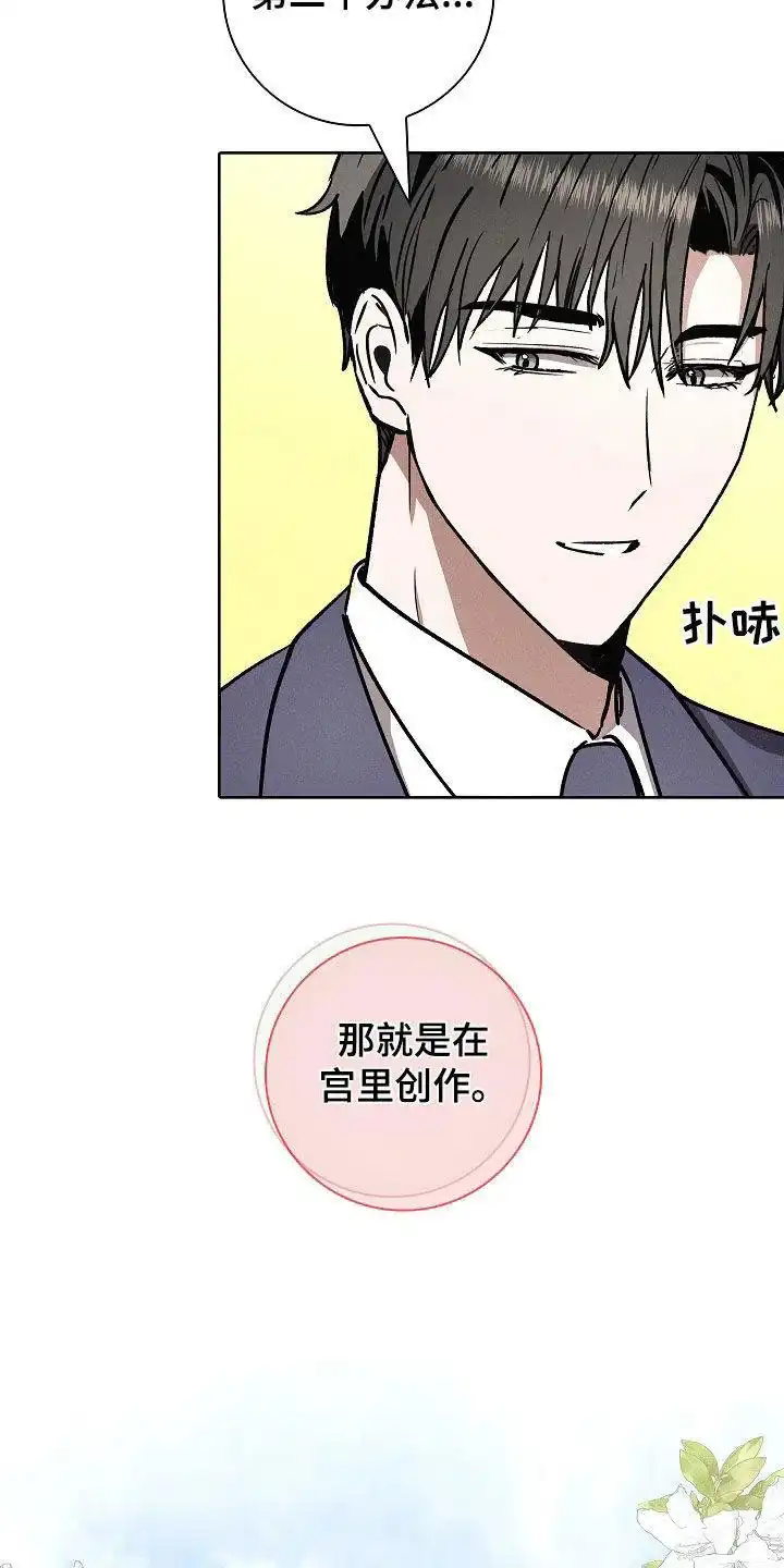 成为皇太子妃 第74话 第15页