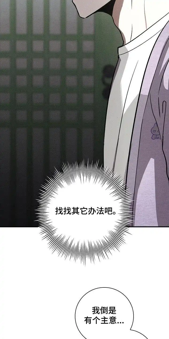 成为皇太子妃 第74话 第5页