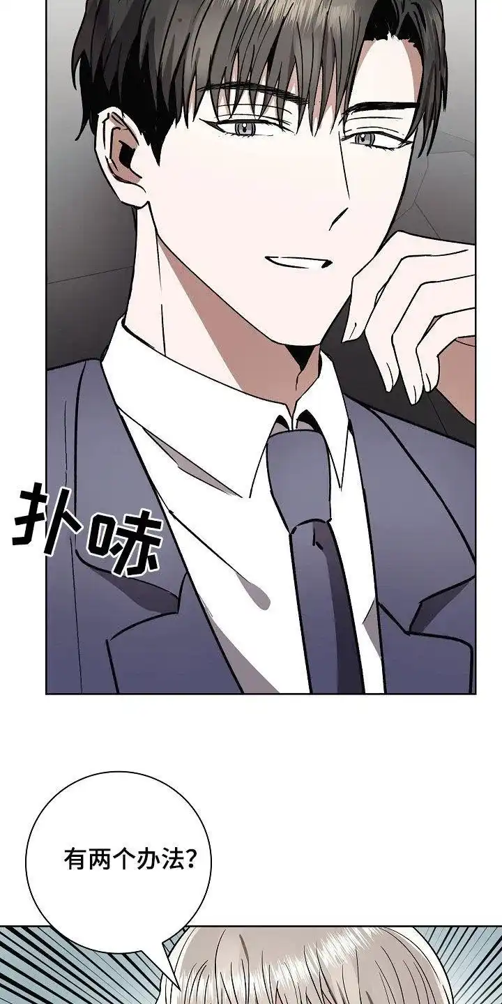 成为皇太子妃 第74话 第7页