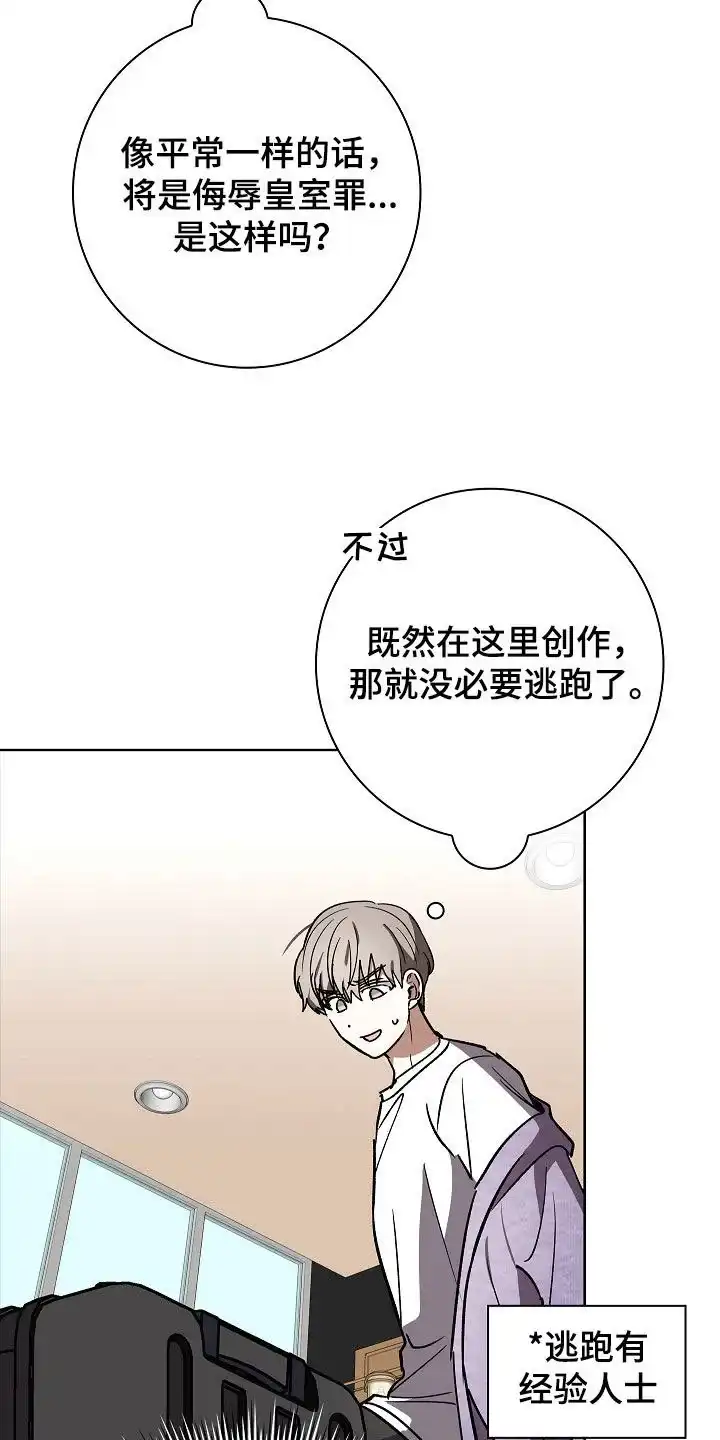 成为皇太子妃 第74话 第24页