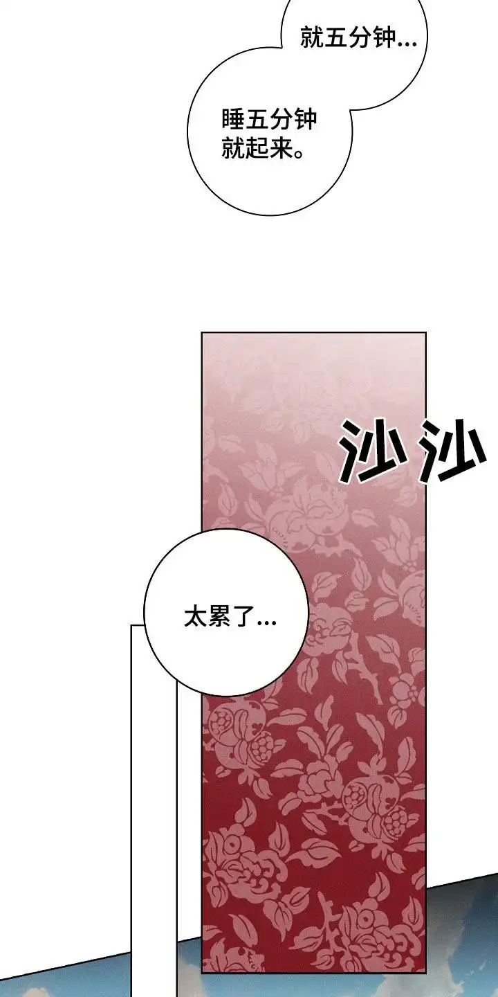 成为皇太子妃 第74话 第28页