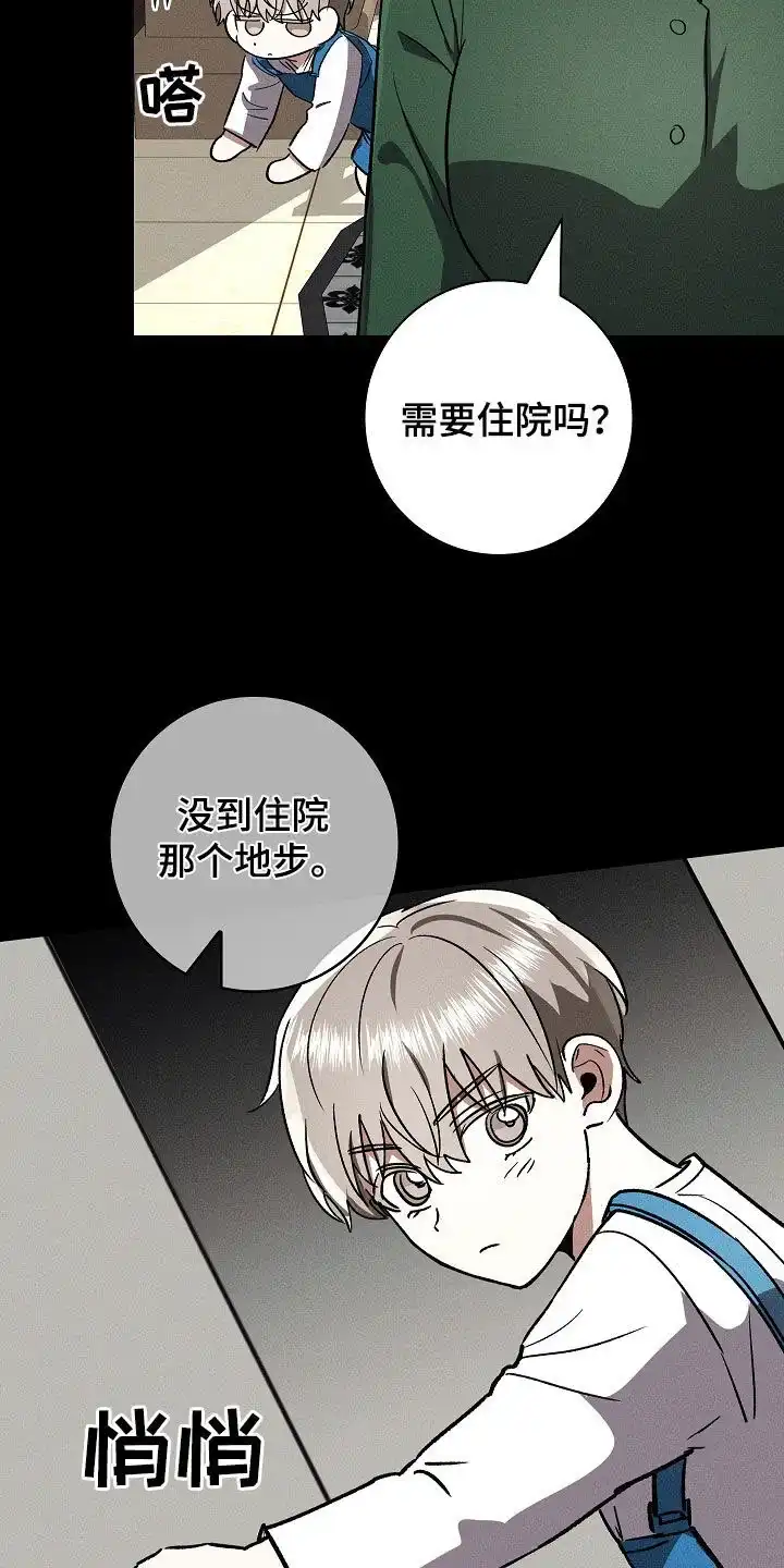 成为皇太子妃 第74话 第33页