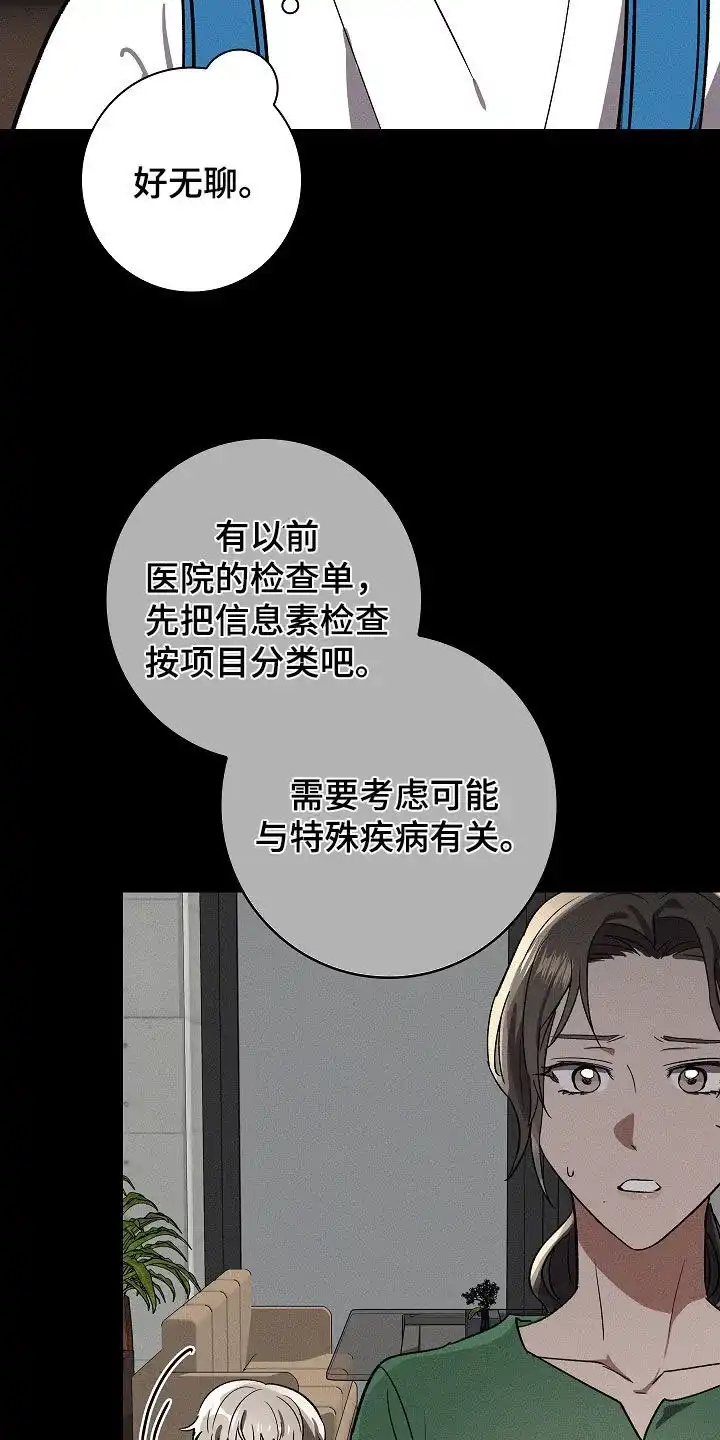 成为皇太子妃 第74话 第32页
