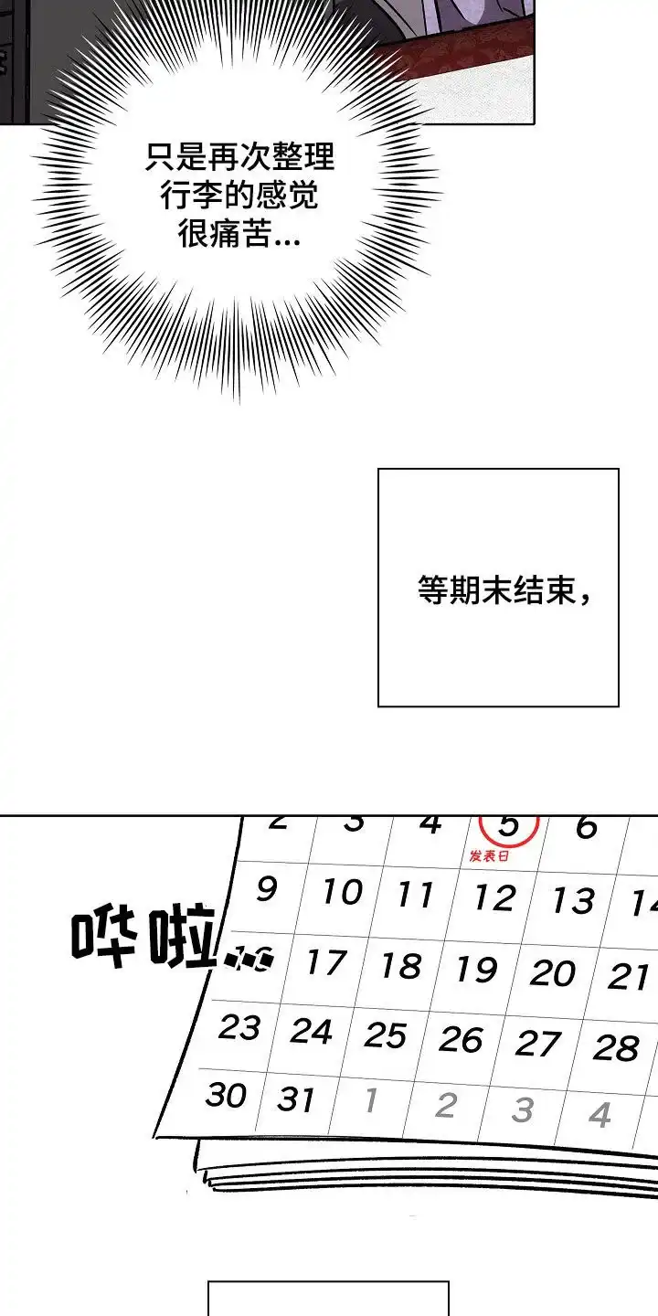 成为皇太子妃 第74话 第25页