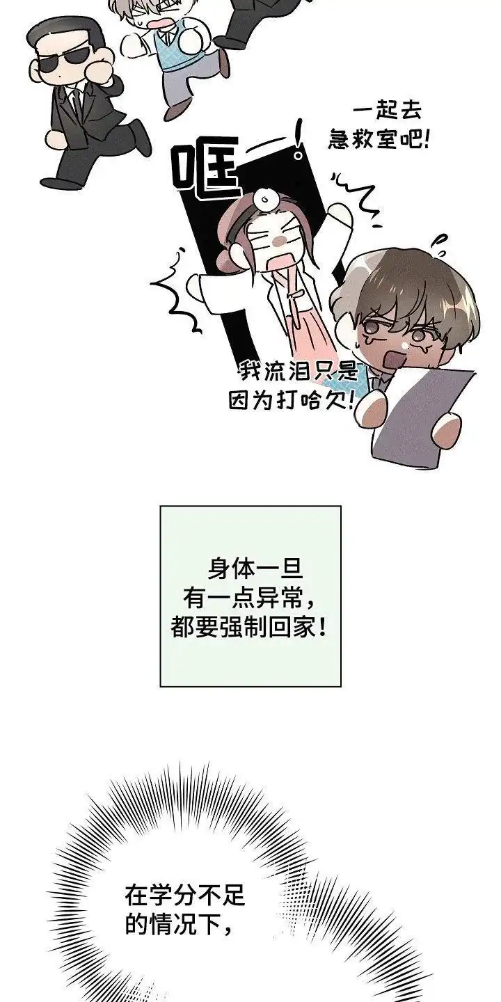成为皇太子妃 第74话 第12页