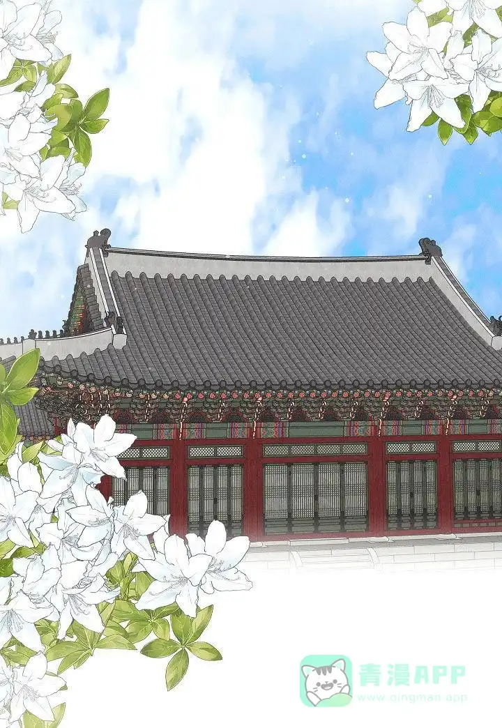 成为皇太子妃 第74话 第16页
