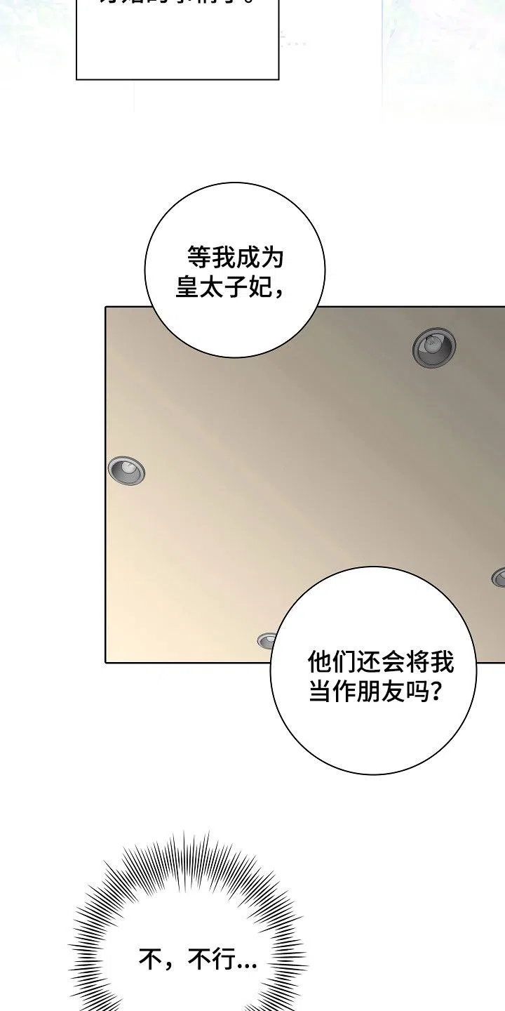 成为皇太子妃 第74话 第22页