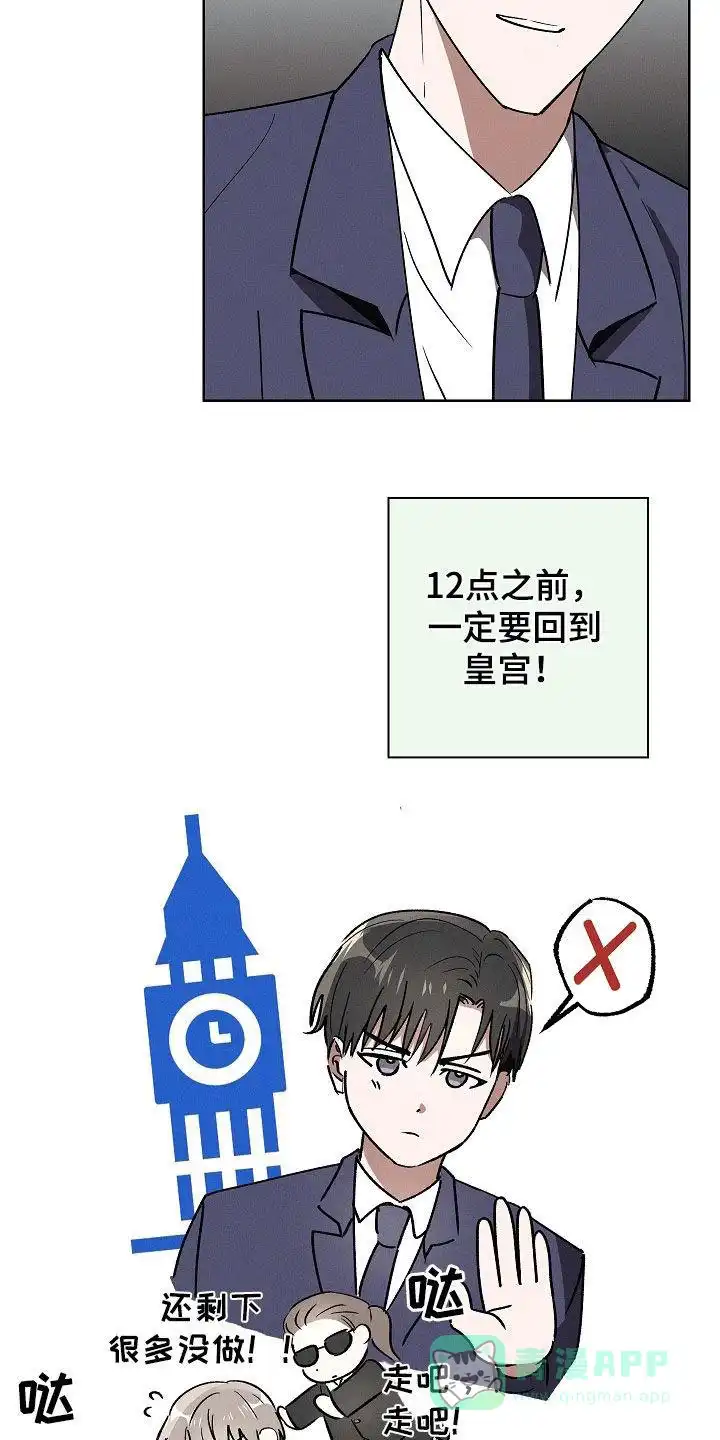 成为皇太子妃 第74话 第11页