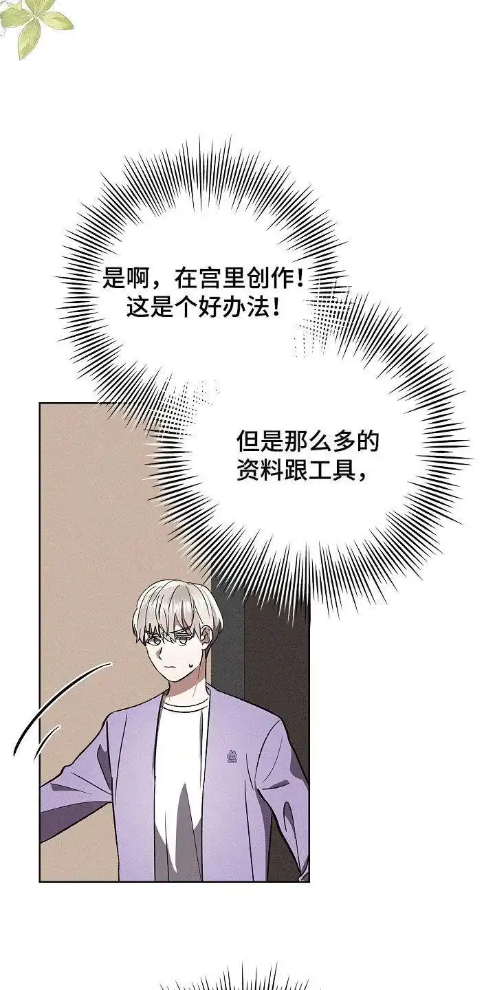 成为皇太子妃 第74话 第17页