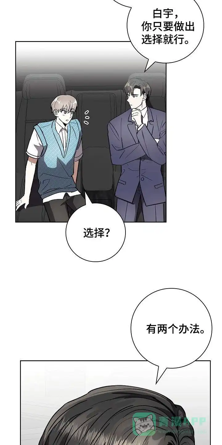 成为皇太子妃 第74话 第6页