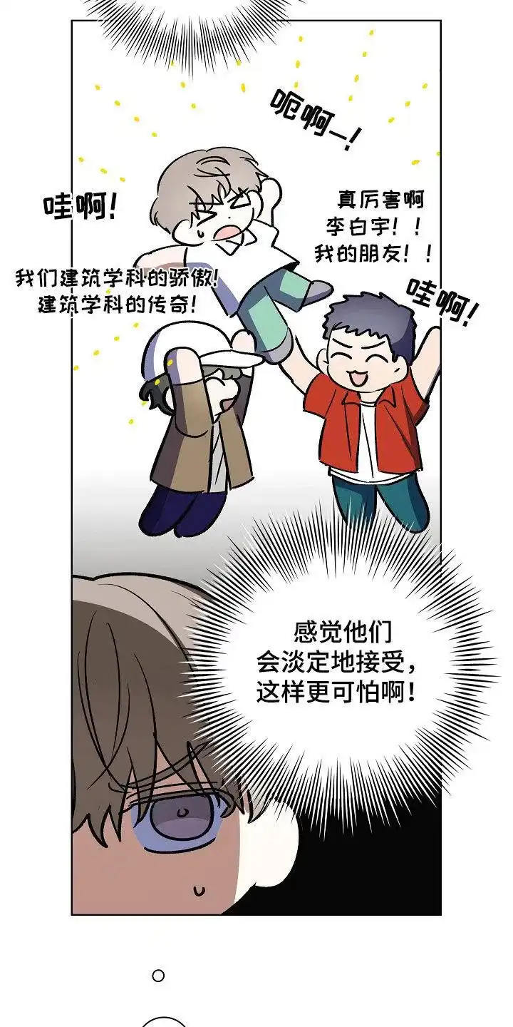 成为皇太子妃 第74话 第23页
