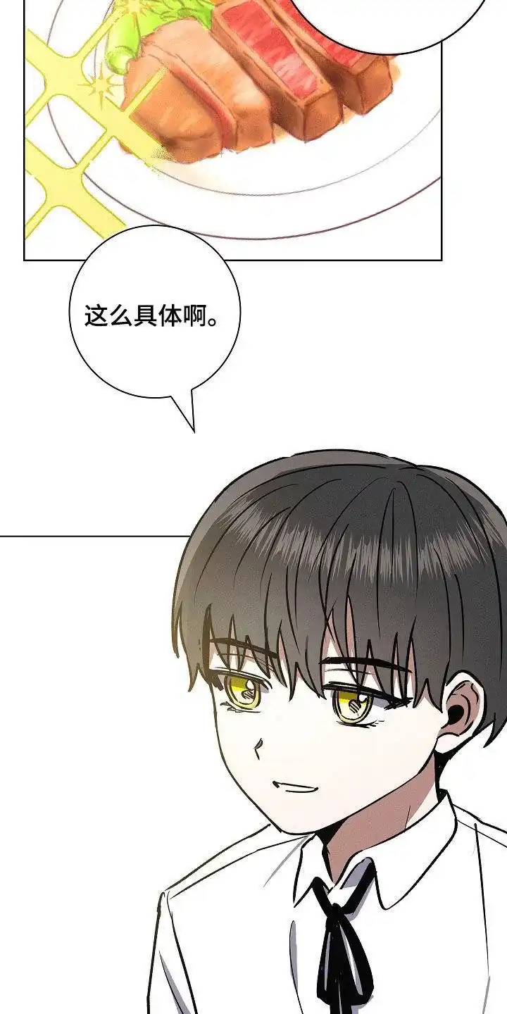 成为皇太子妃 第75话 第19页