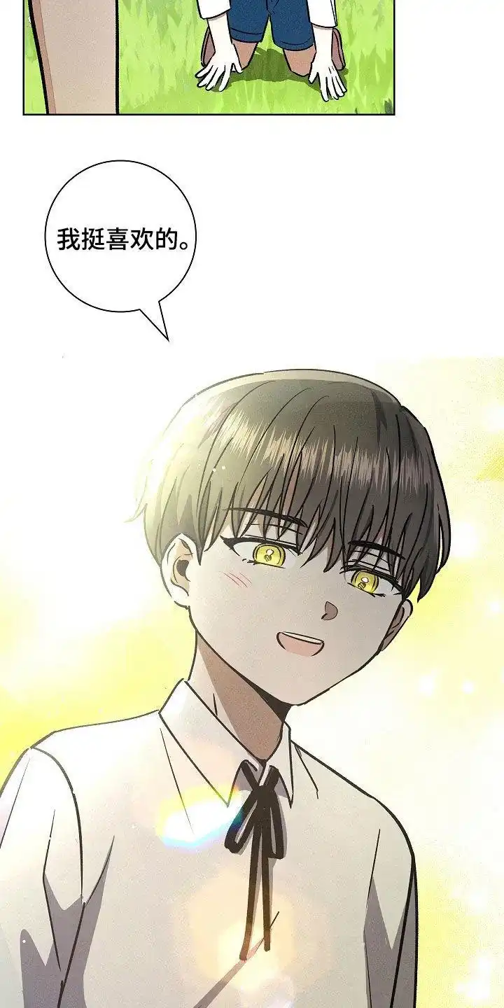 成为皇太子妃 第75话 第9页