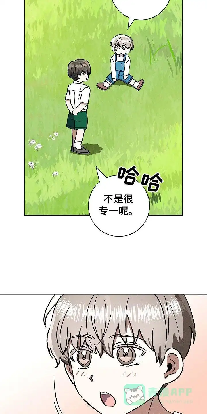 成为皇太子妃 第75话 第11页