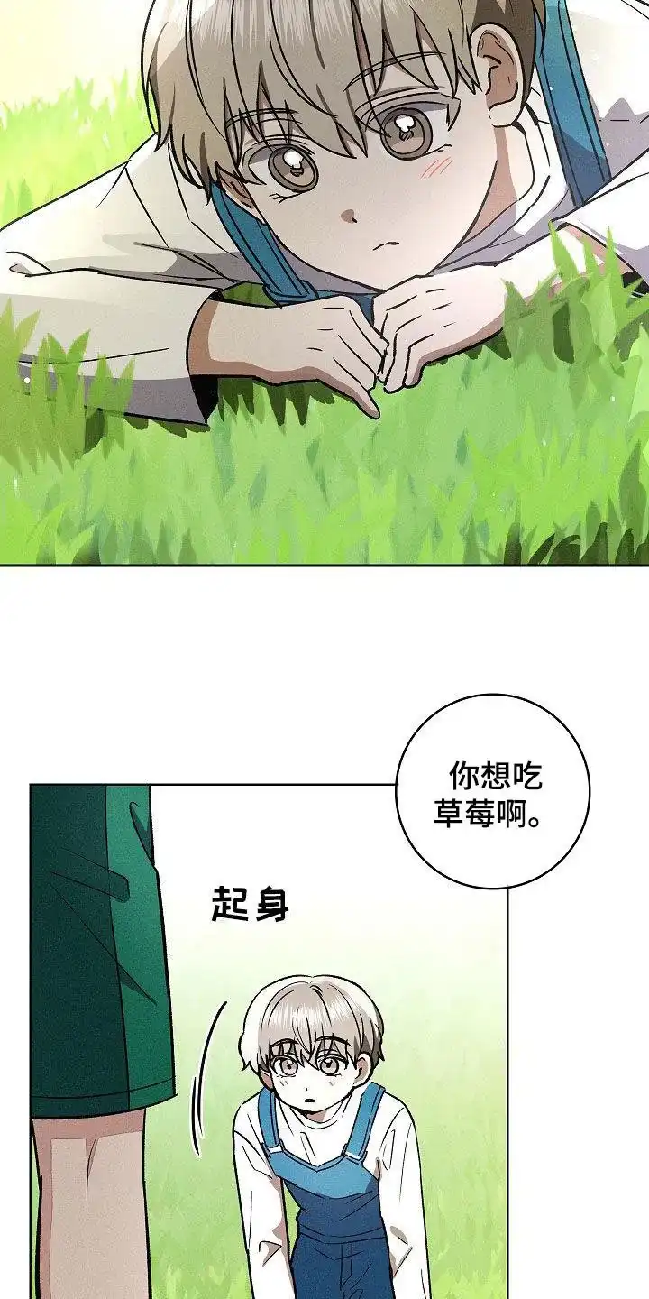 成为皇太子妃 第75话 第8页
