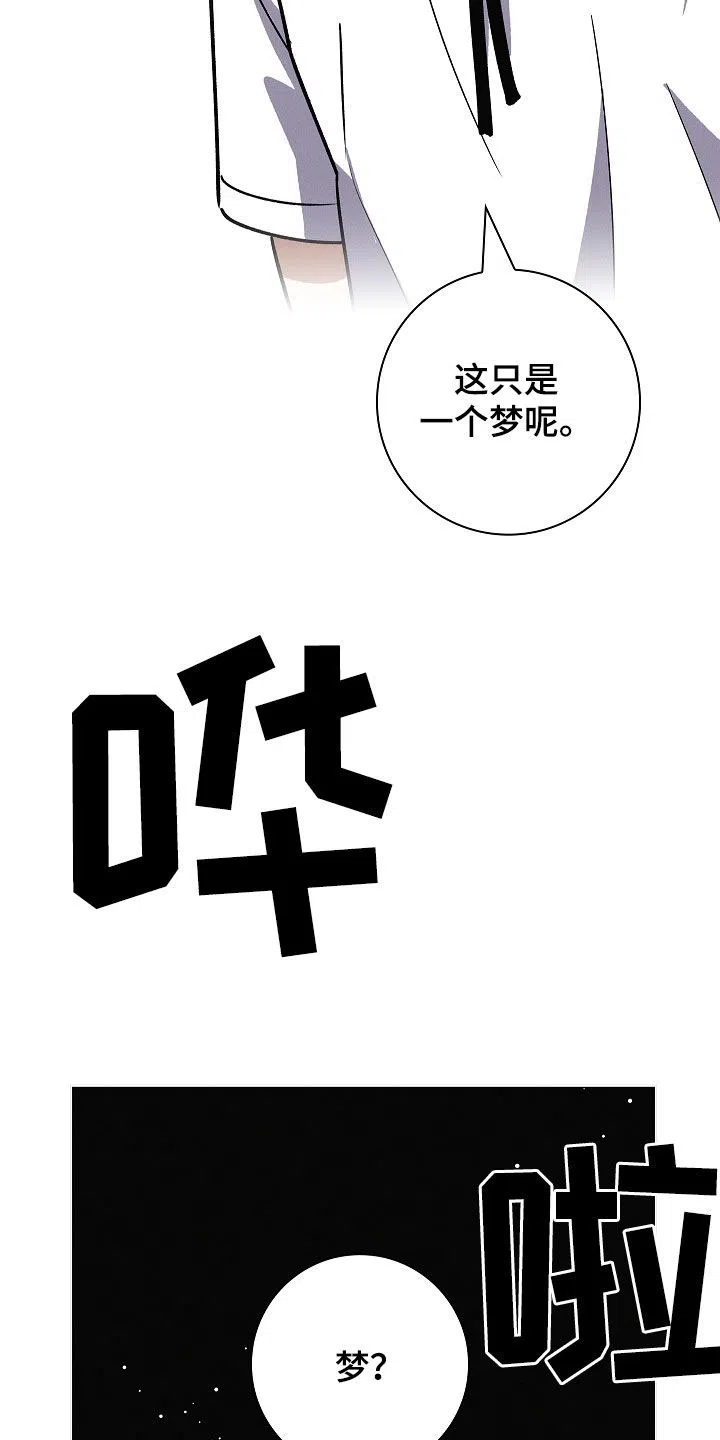 成为皇太子妃 第75话 第20页