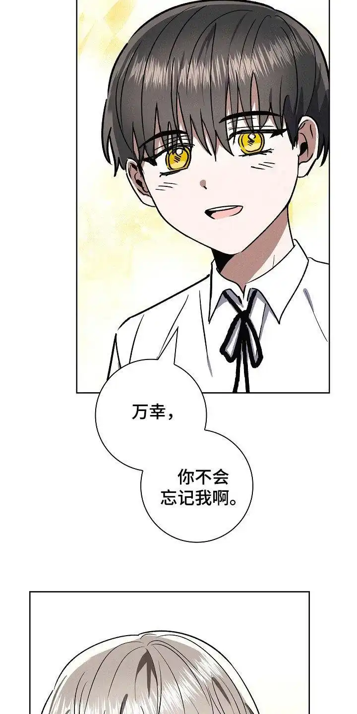成为皇太子妃 第75话 第14页