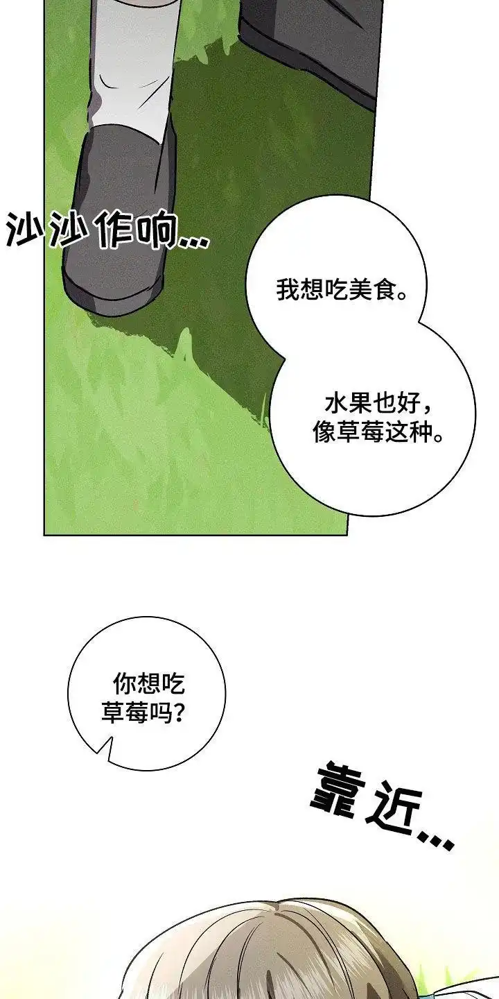 成为皇太子妃 第75话 第7页