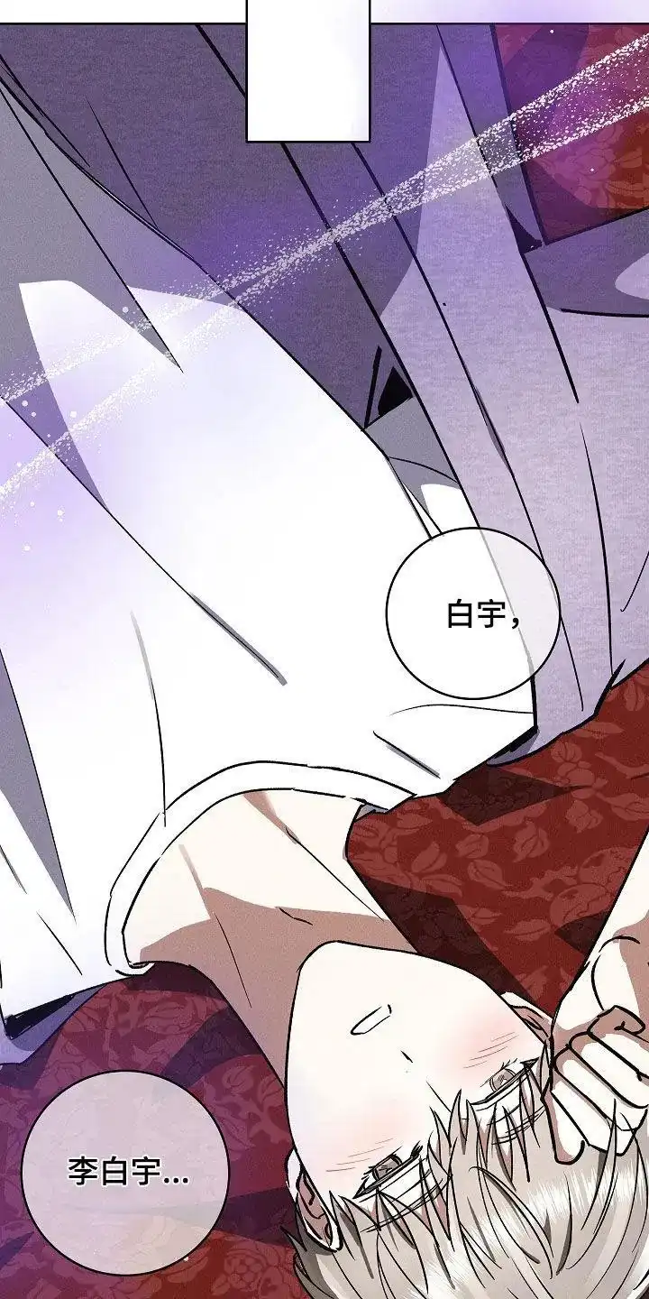 成为皇太子妃 第75话 第30页