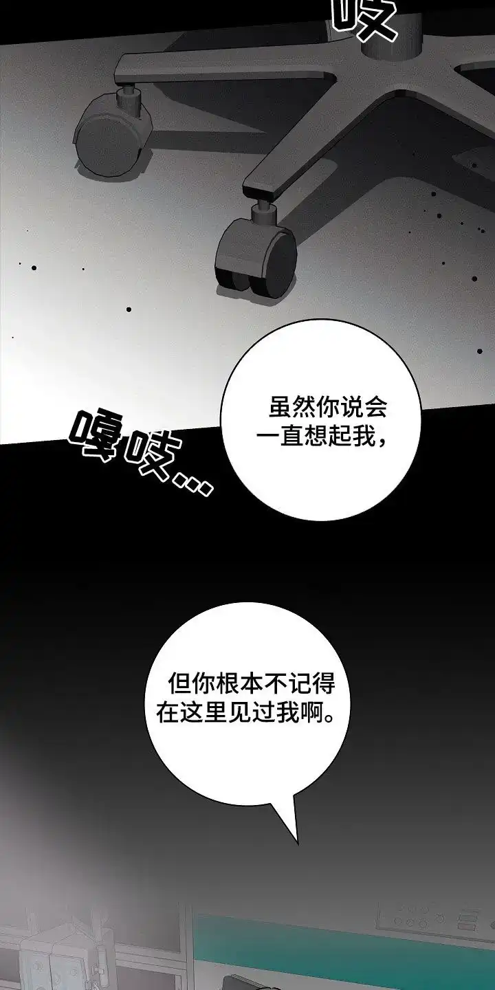 成为皇太子妃 第75话 第23页