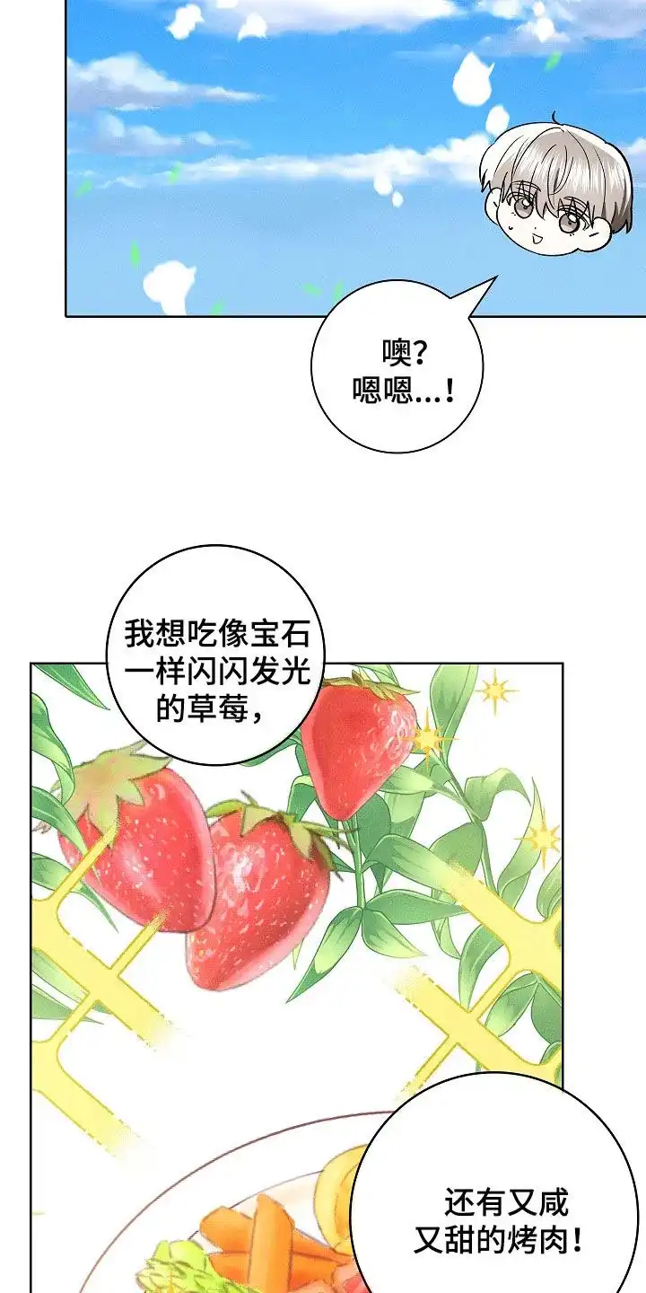 成为皇太子妃 第75话 第18页