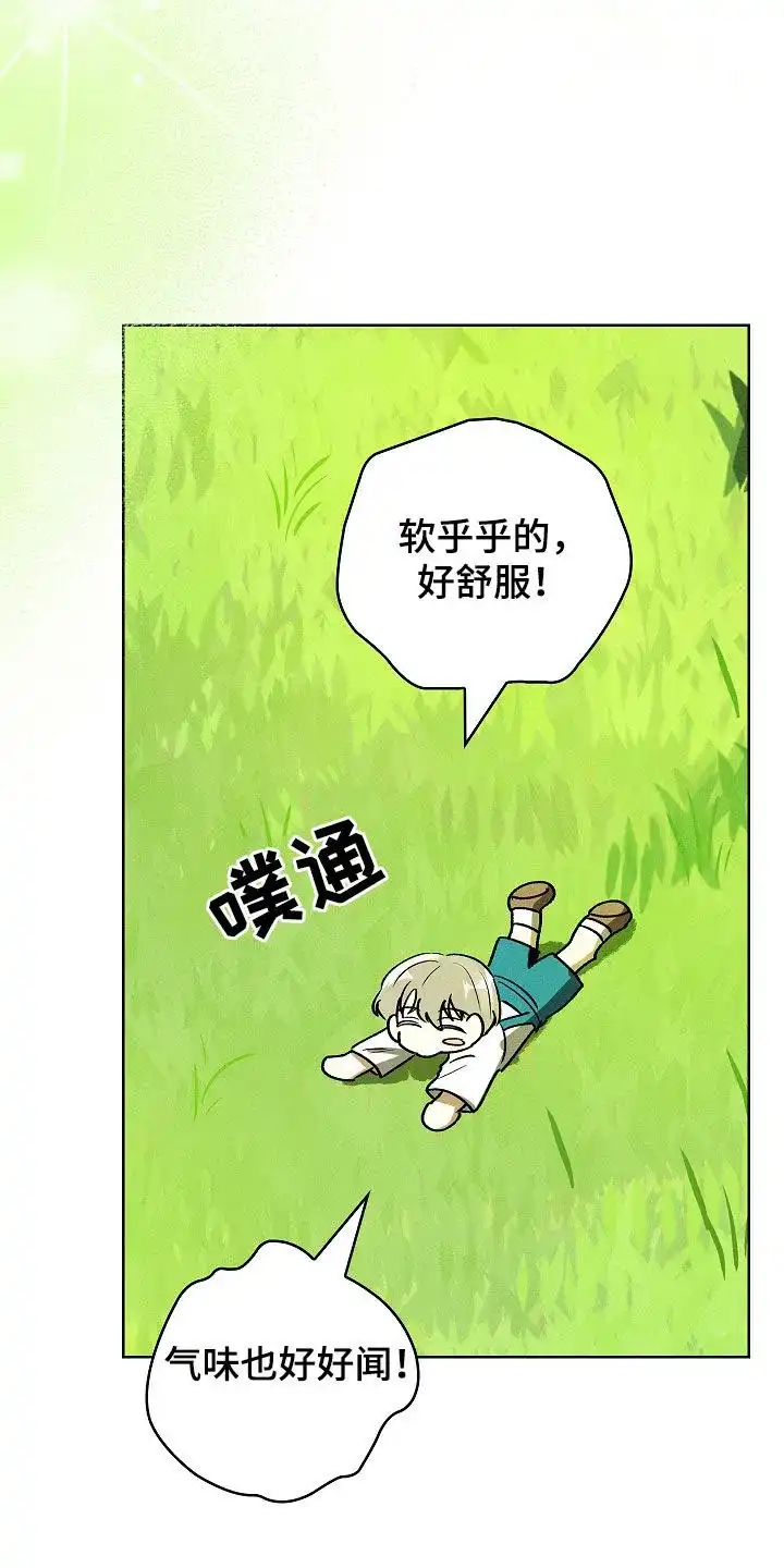 成为皇太子妃 第75话 第5页