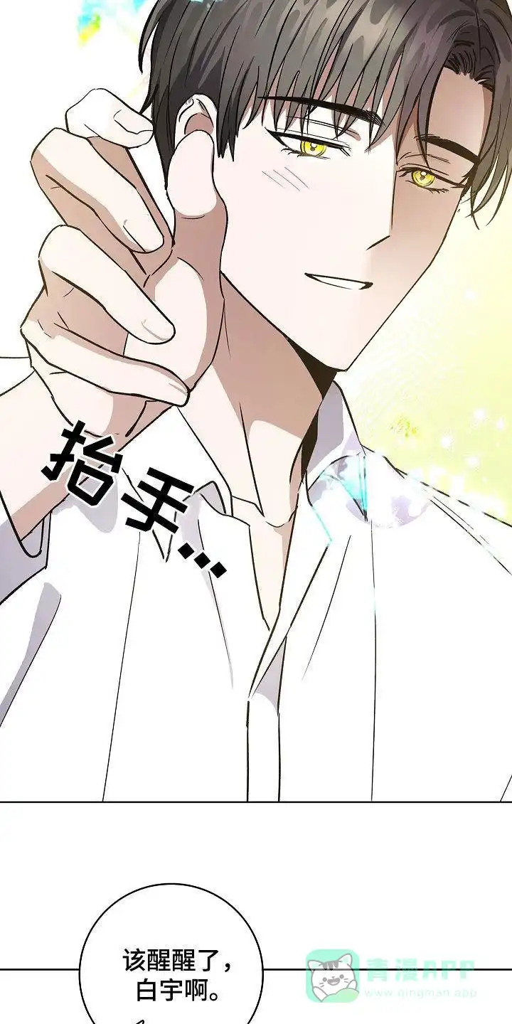 成为皇太子妃 第75话 第26页