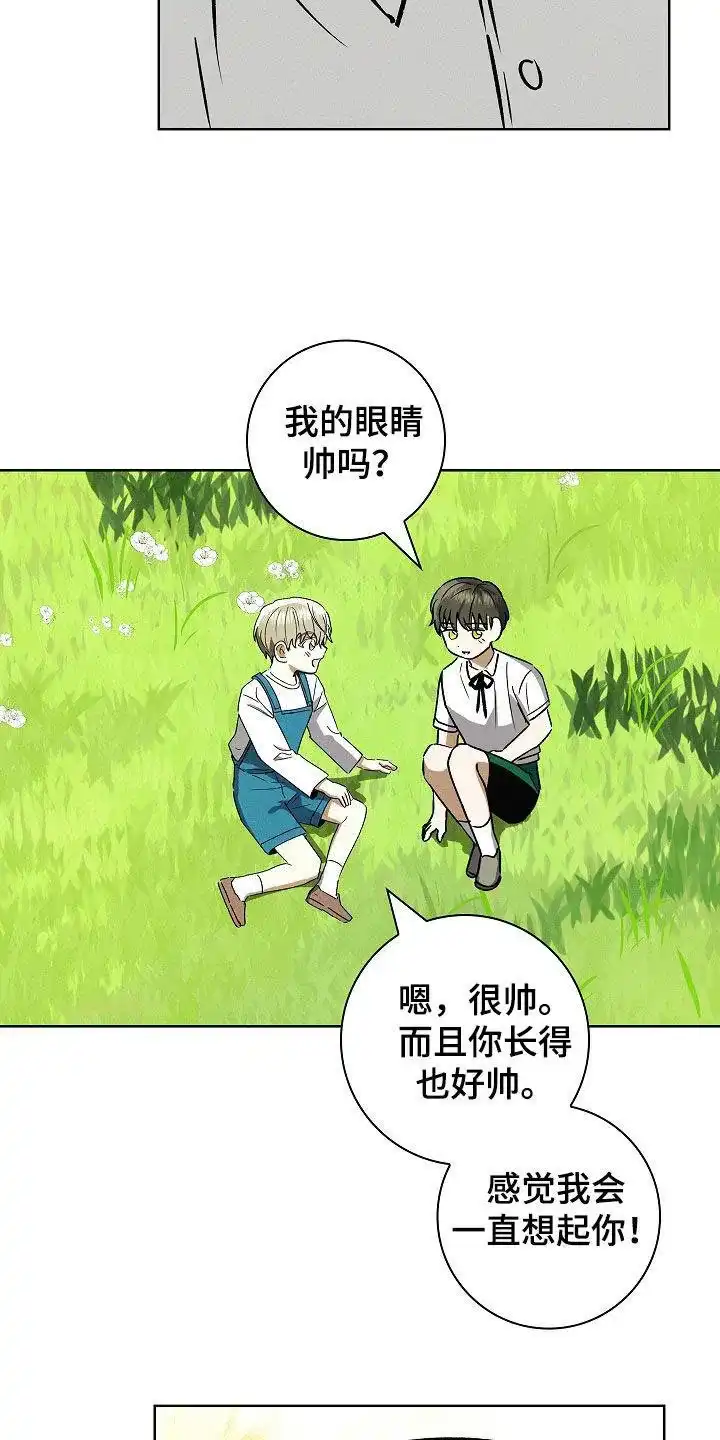 成为皇太子妃 第75话 第13页