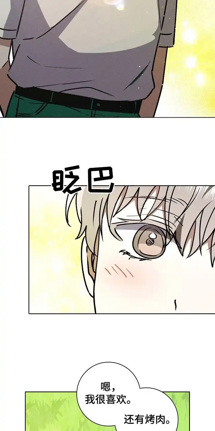 成为皇太子妃 第75话 第10页