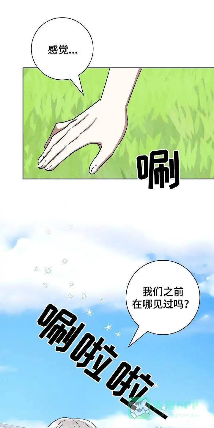 成为皇太子妃 第75话 第16页