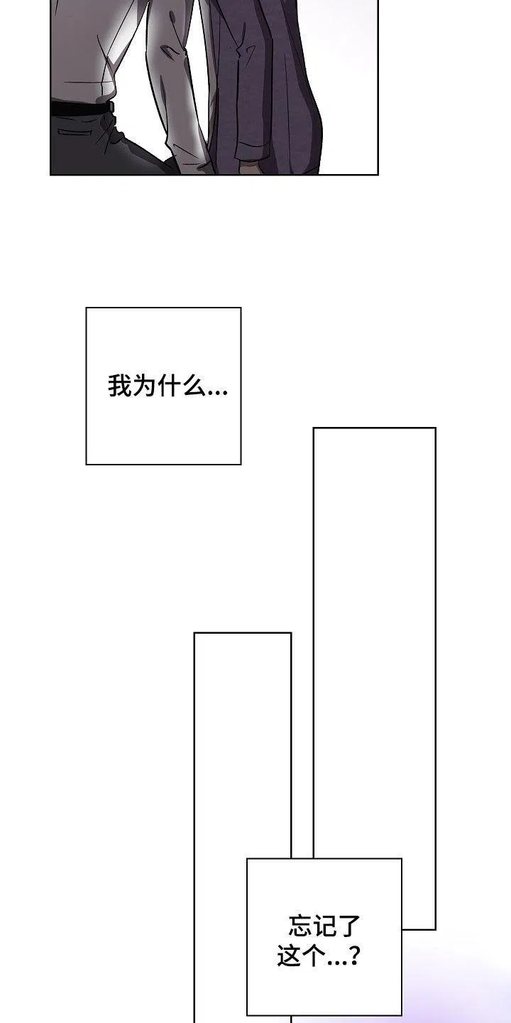 成为皇太子妃 第75话 第29页