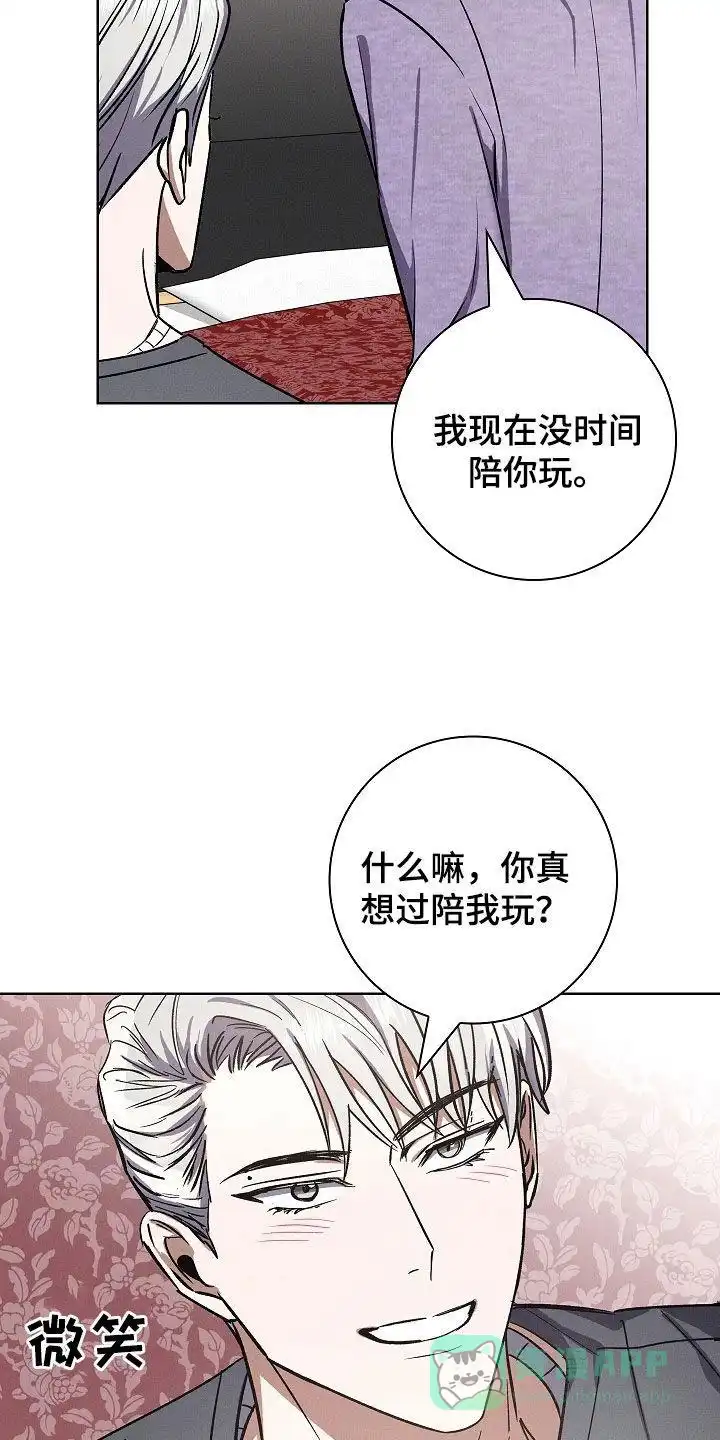 成为皇太子妃 第76话 第11页