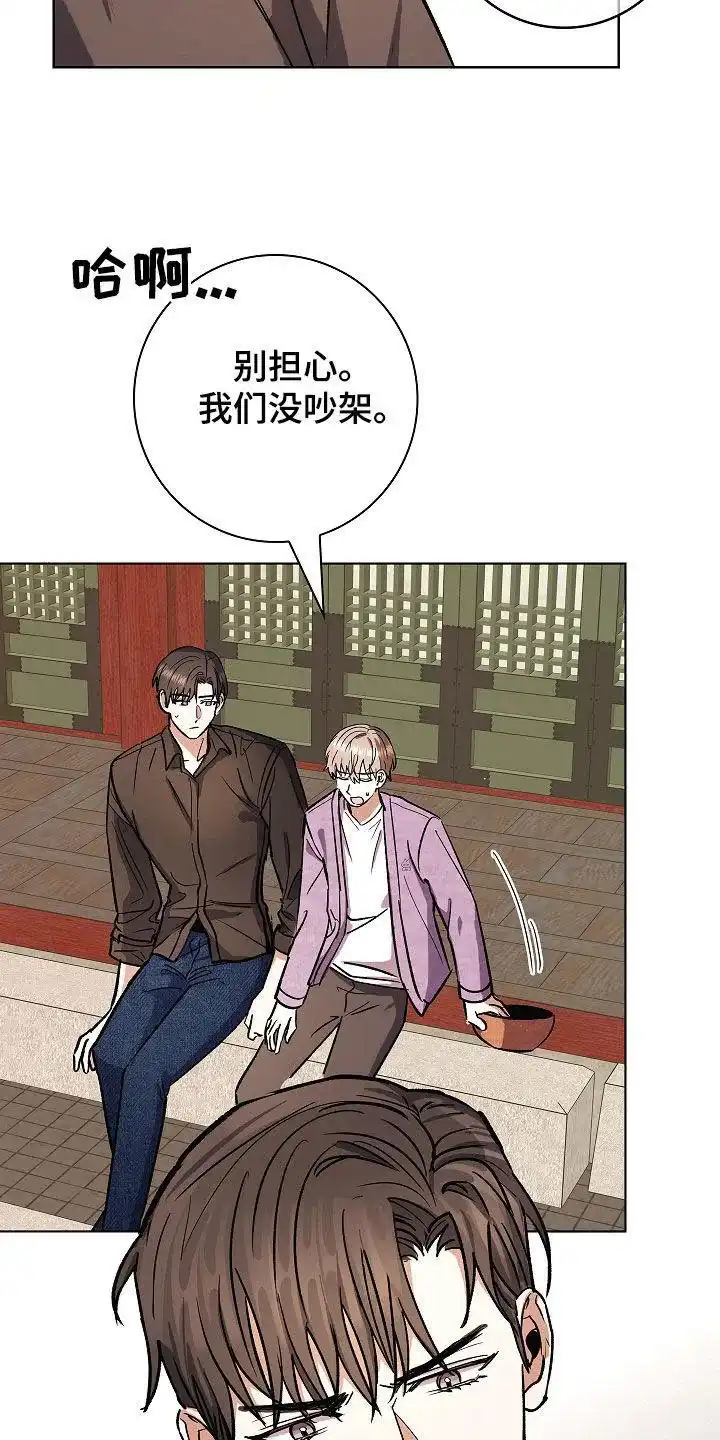 成为皇太子妃 第76话 第30页