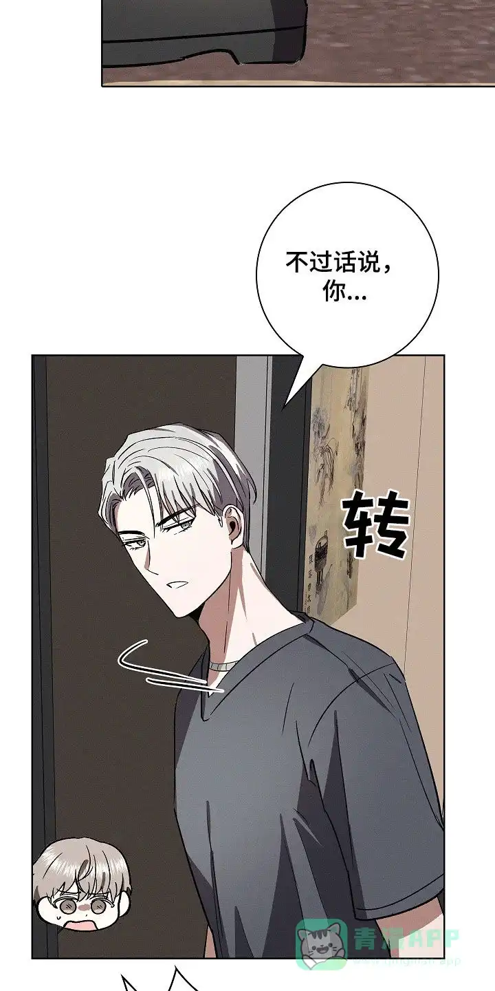 成为皇太子妃 第76话 第21页