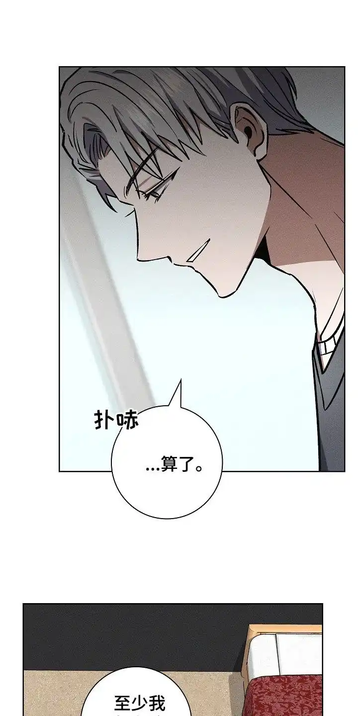 成为皇太子妃 第76话 第18页