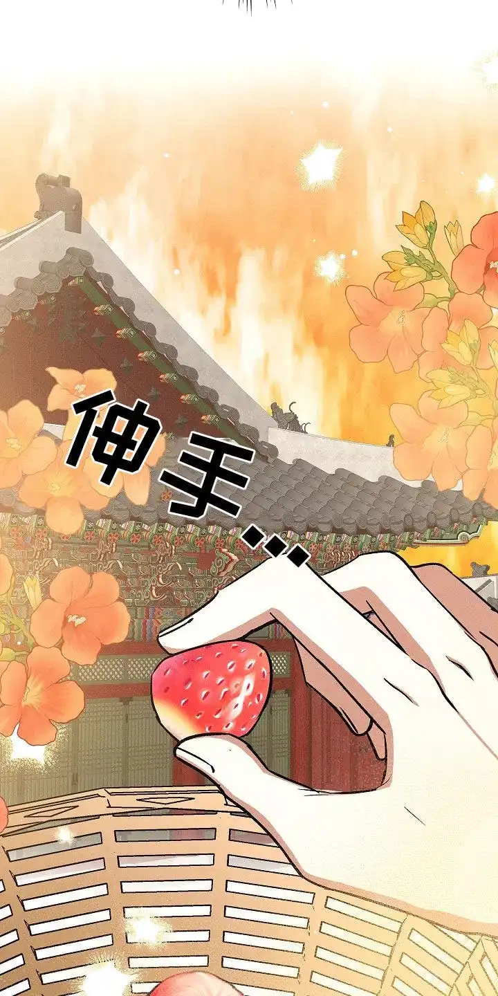 成为皇太子妃 第76话 第25页