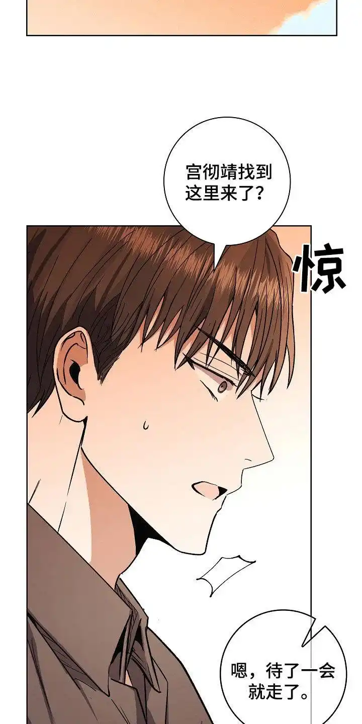 成为皇太子妃 第76话 第29页