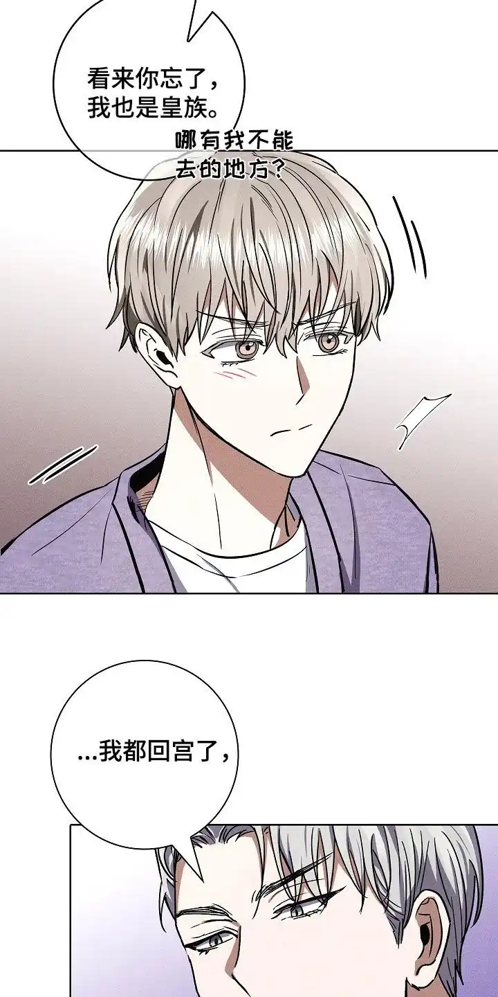 成为皇太子妃 第76话 第2页