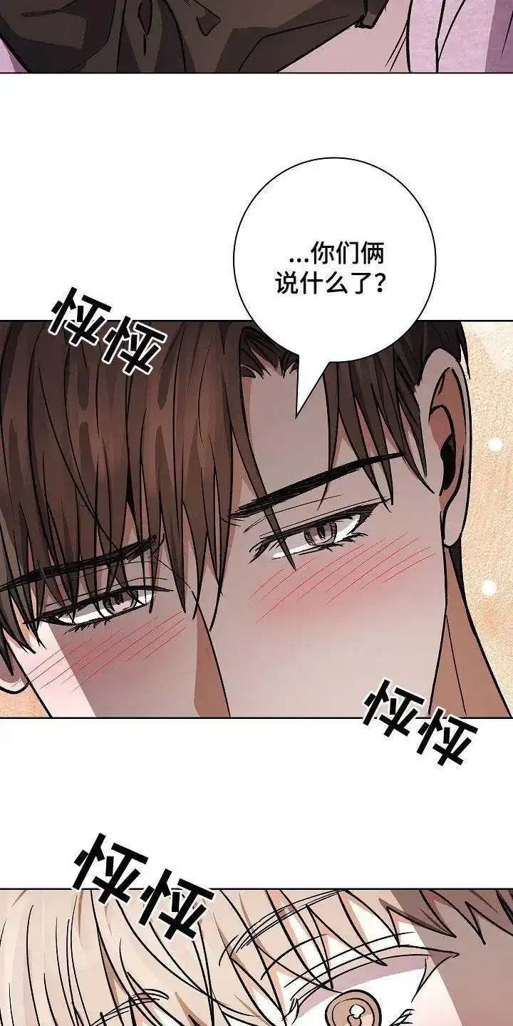 成为皇太子妃 第76话 第33页