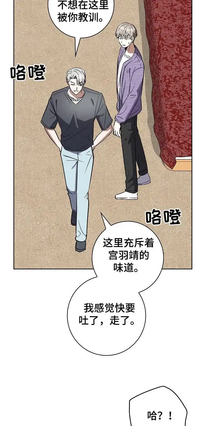 成为皇太子妃 第76话 第19页